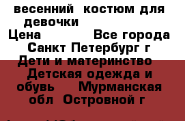 весенний  костюм для девочки Lenne(98-104) › Цена ­ 2 000 - Все города, Санкт-Петербург г. Дети и материнство » Детская одежда и обувь   . Мурманская обл.,Островной г.